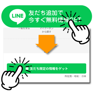 QRコードを読み取る（スマホ表示）